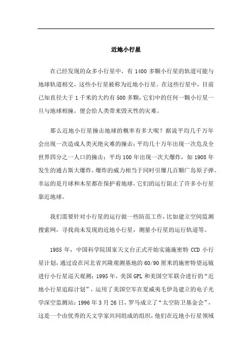近地小行星