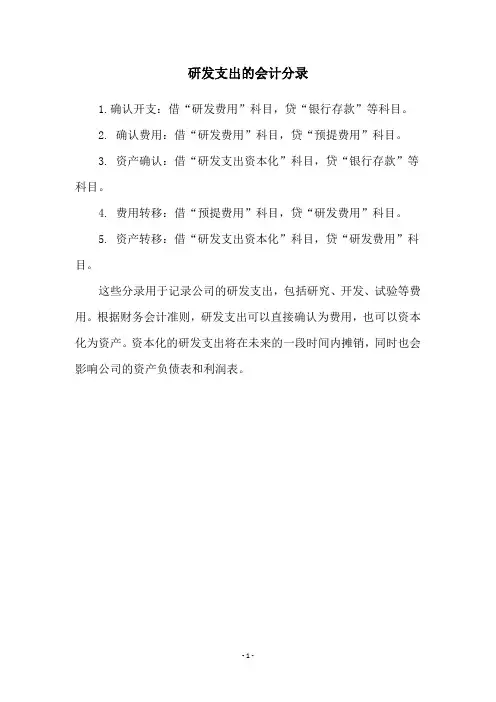 研发支出的会计分录