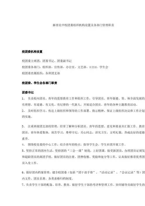 校团委组织机构设置及各部门管理职责