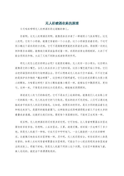 无人机喷洒农药的原理