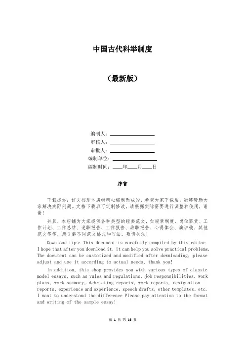 中国古代科举制度