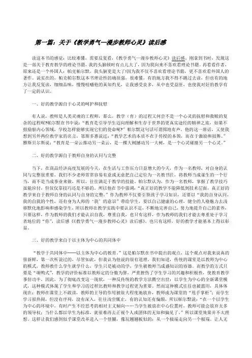 关于《教学勇气—漫步教师心灵》读后感[修改版]