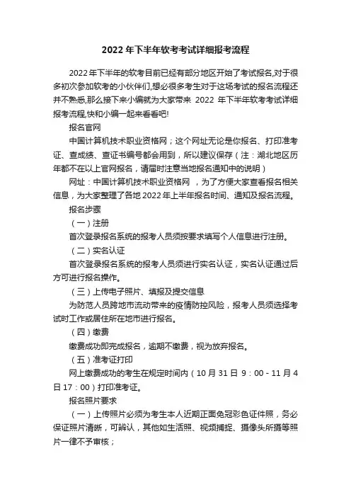 2022年下半年软考考试详细报考流程
