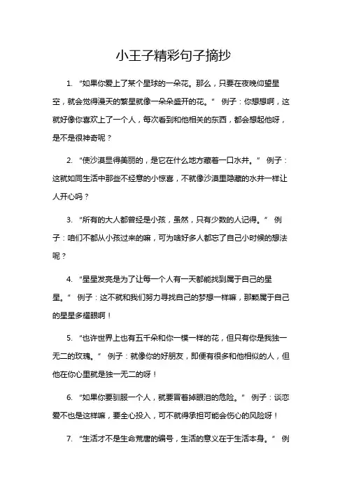 小王子精彩句子摘抄