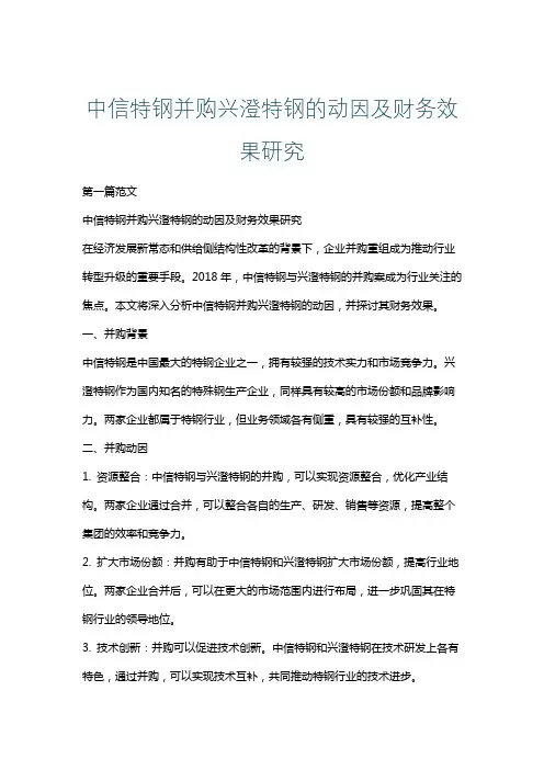 中信特钢并购兴澄特钢的动因及财务效果研究