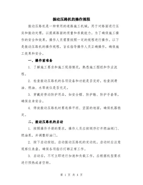振动压路机的操作规程