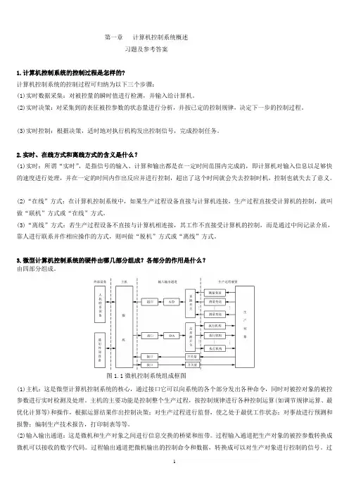 微型计算机控制技术课后习题答案