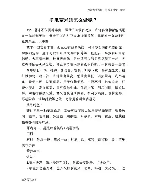 冬瓜薏米汤怎么做呢？