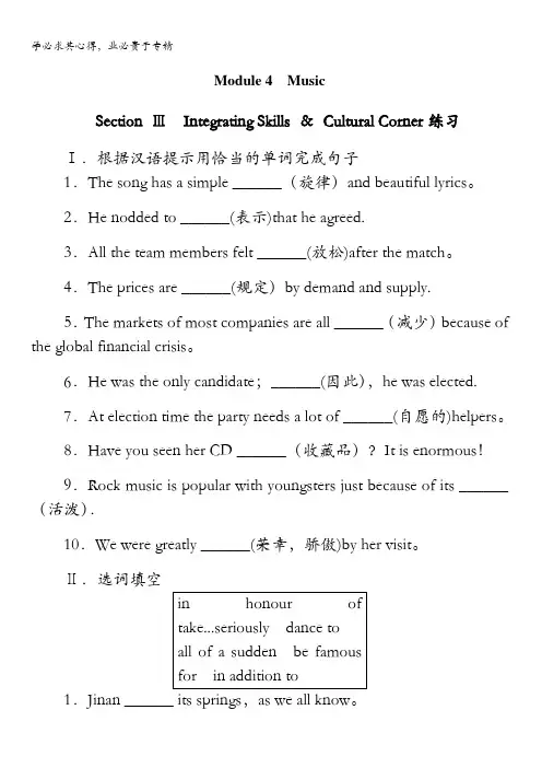 高二英语外研版选修6课后训练：Module4MusicSectionIII含解析