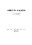 材料力学实验指导书