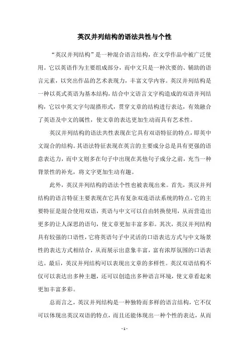 英汉并列结构的语法共性与个性