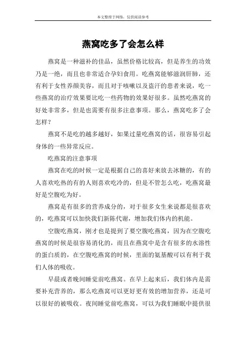 燕窝吃多了会怎么样