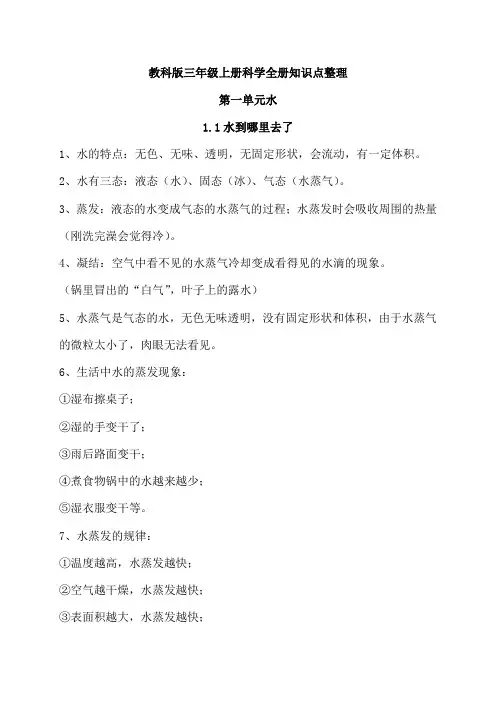 教科版三年级上册科学全册知识点整理