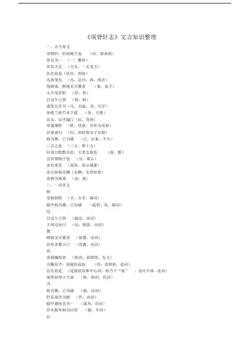 《项脊轩志》文言知识整理(word文档良心出品).doc