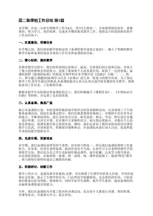 高二备课组工作总结(优选16篇)