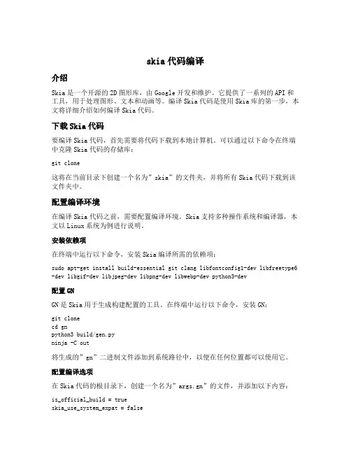 skia代码编译