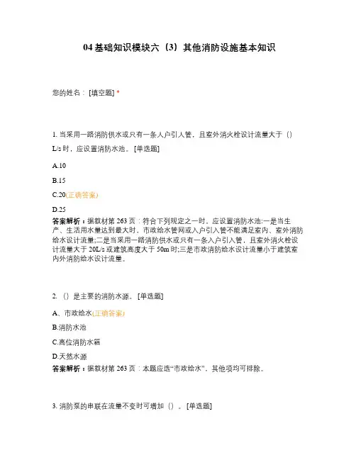 04基础知识模块六(3)其他消防设施基本知识