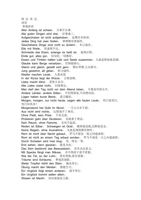 德语固定表达