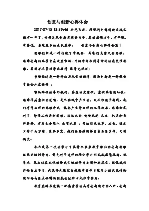 创意与创新心得体会
