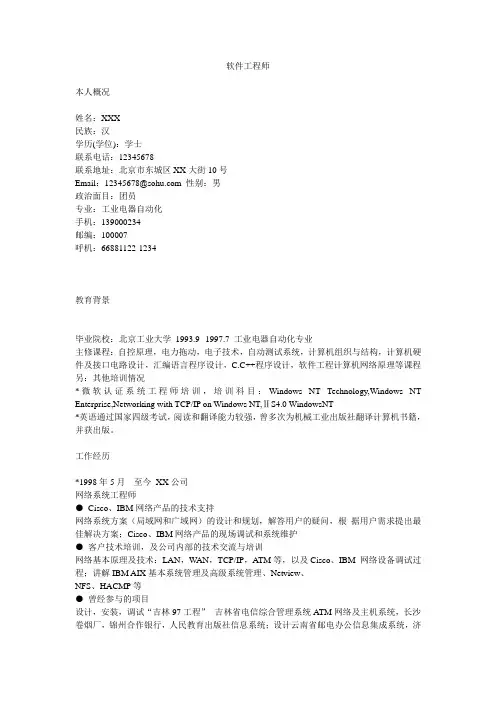 简历模板(软件工程师)