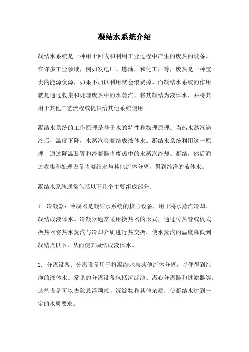 凝结水系统介绍
