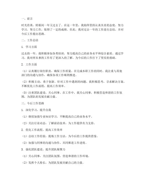 个人工作总结今后工作思路