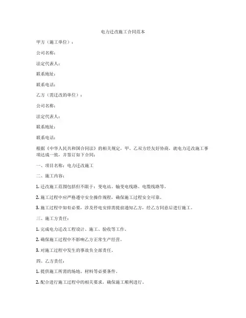 电力迁改施工合同范本
