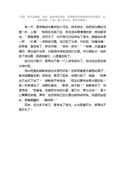 童话作文：鱼学游泳