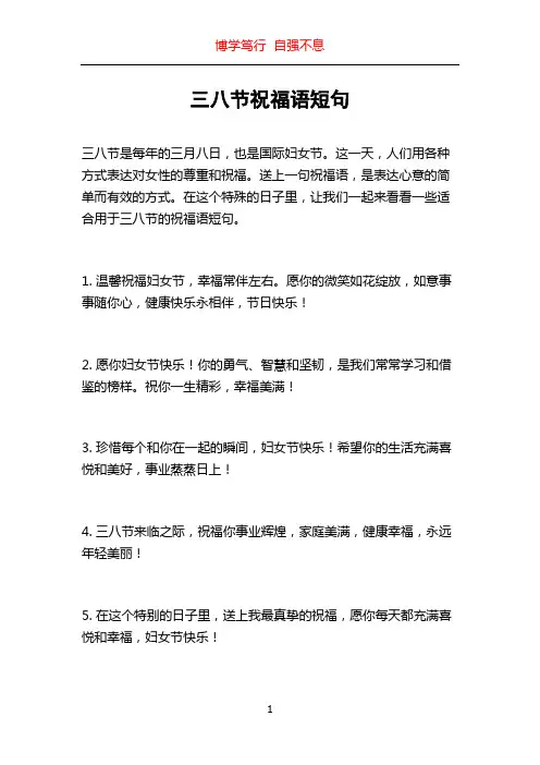 三八节祝福语短句
