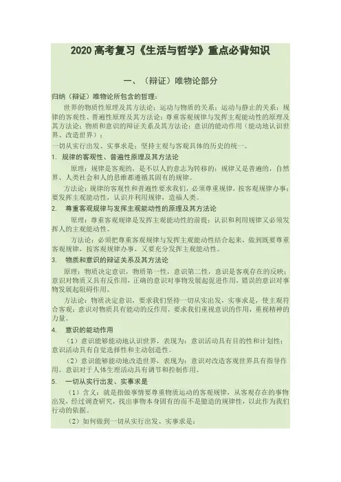 2020高考复习《生活与哲学》重点必背知识