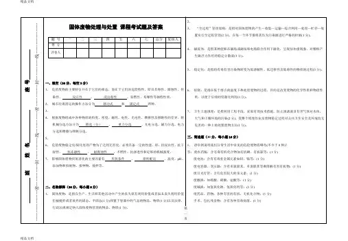 最新固体废物处理与处置期末考试试题及答案(1)