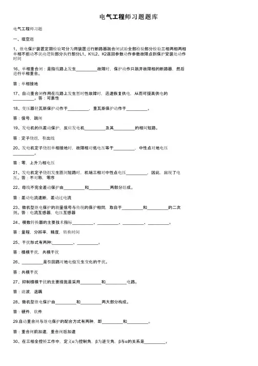 电气工程师习题题库