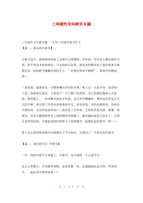 三年级作文中秋节6篇