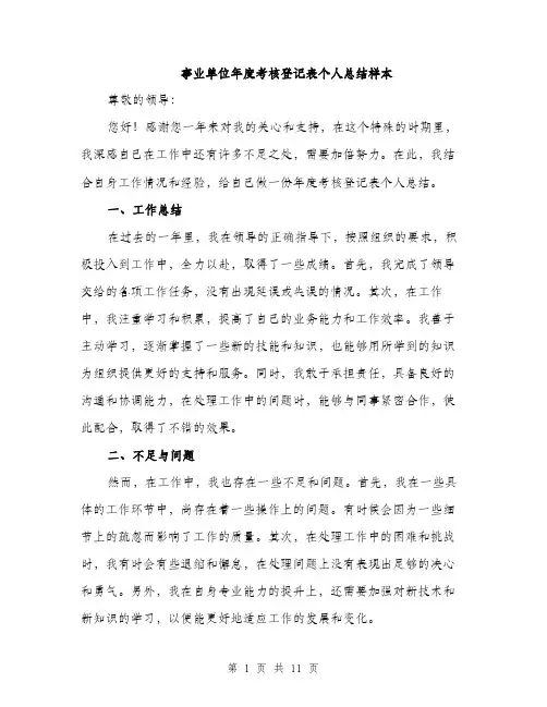 事业单位年度考核登记表个人总结样本(5篇)
