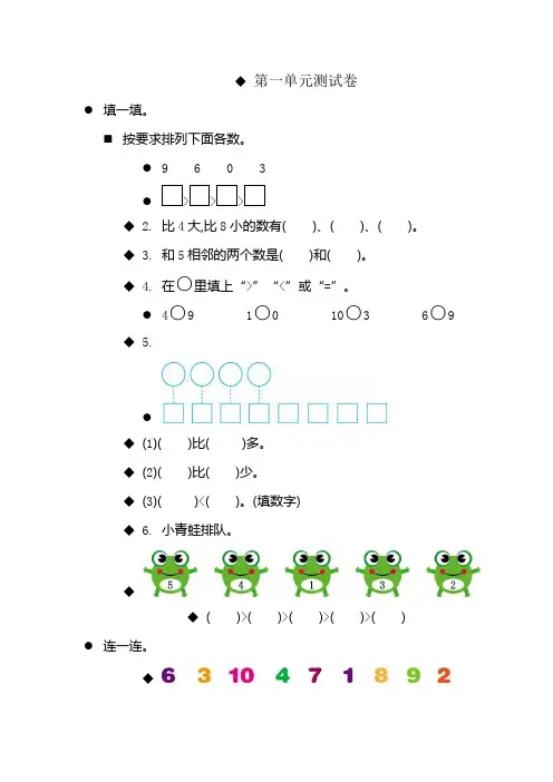 北师大版小学数学一年级上册单元测试卷含答案(全册)