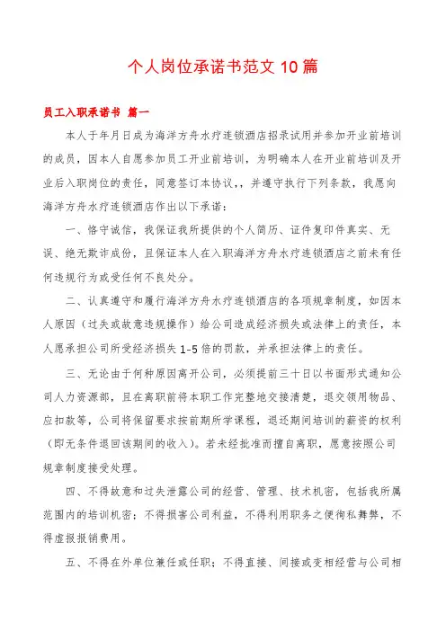 个人岗位承诺书范文10篇