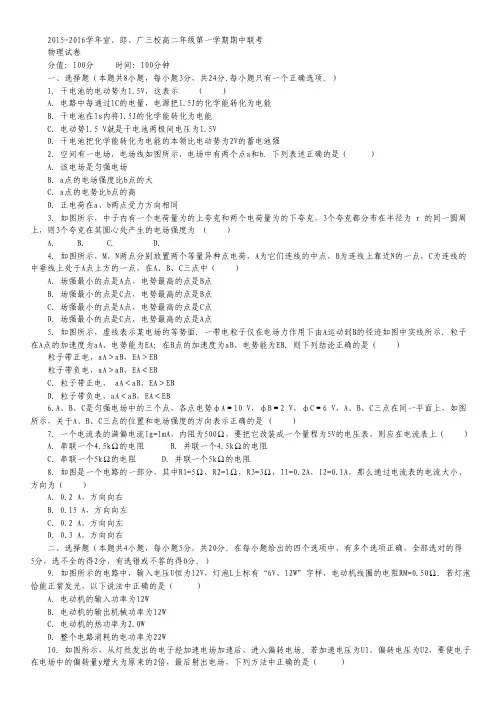 安徽省宣城市宣城中学、郎溪中学、广德中学高二上学期期中联考物理试卷 Word版含答案.pdf