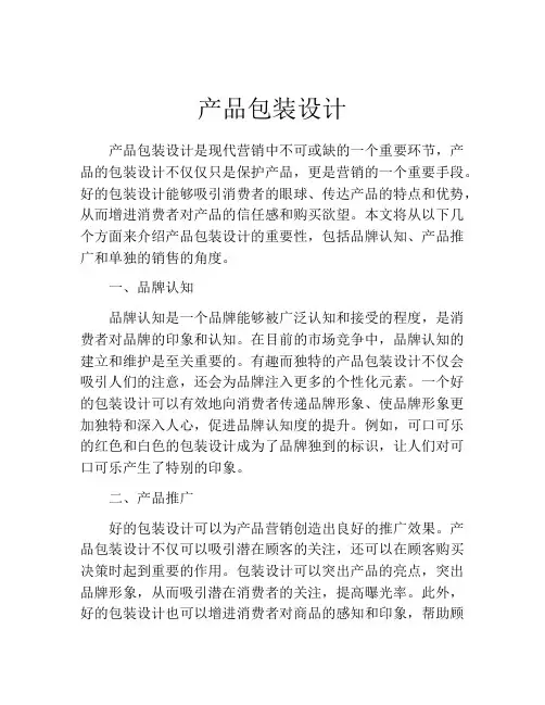 产品包装设计