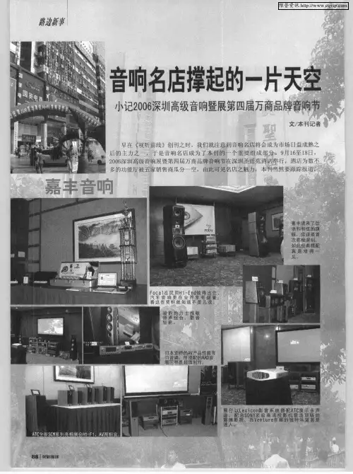 音响名店撑起的一片天空——小记2006深圳高级音响暨展第四届万商品牌音响节