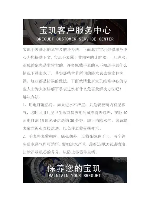北京宝玑手表售后维修—宝玑手表进水维修