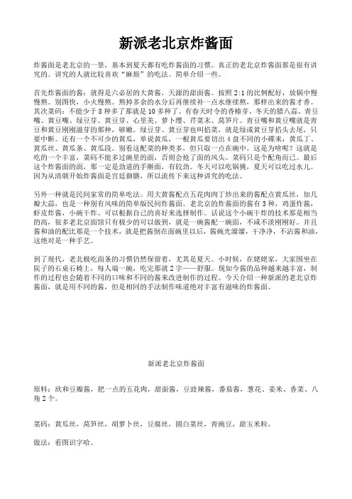 新派老北京炸酱面