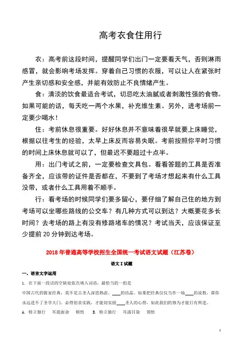 2018年普通高等学校招生全国统一考试语文试题(江苏卷,含解析)