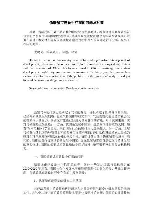 低碳城市建设中存在的问题及对策
