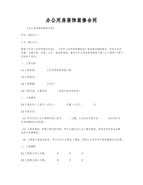 办公用房装饰装修合同