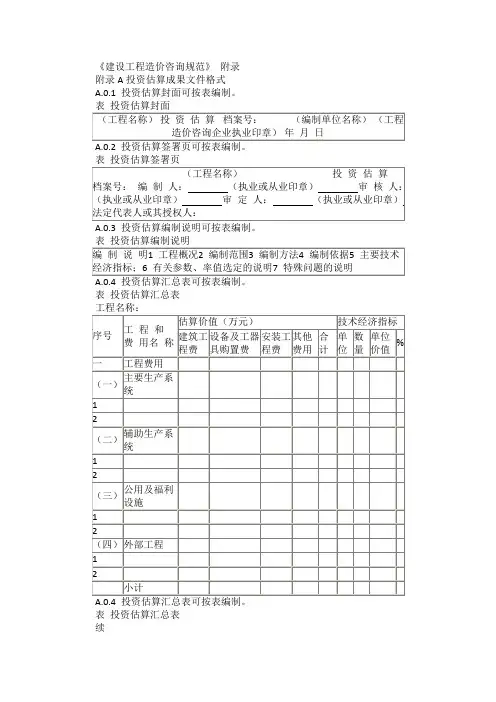建设工程造价咨询规范
