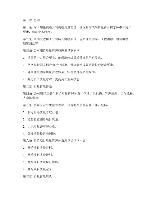 测绘公司测绘质量管理制度
