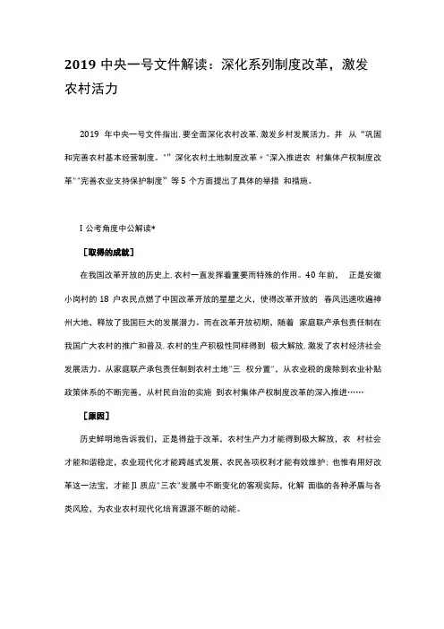 2019中央一号文件解读：深化系列制度改革,激发农村活力