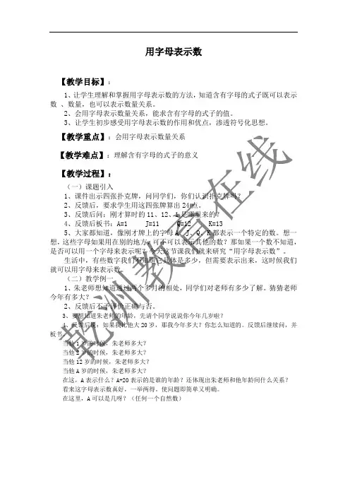 (北师大版)四年级数学下册教案 用字母表示数