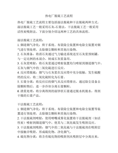 热电厂脱硫工艺流程