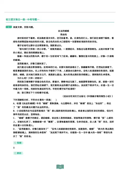 初三语文--中考专题一【答案版】
